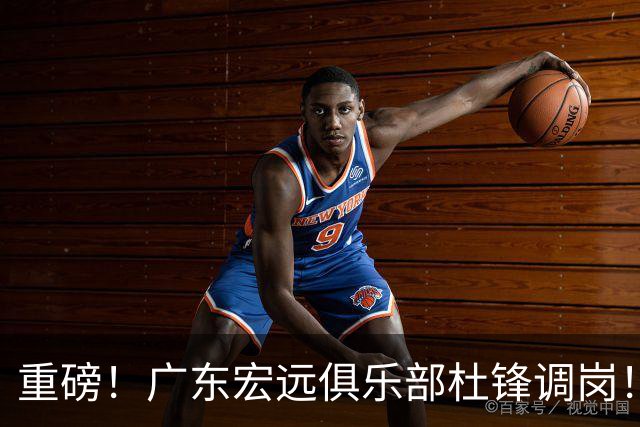 重磅！广东宏远俱乐部杜锋调岗！一代王朝落幕！
